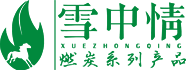 環(huán)保型煤